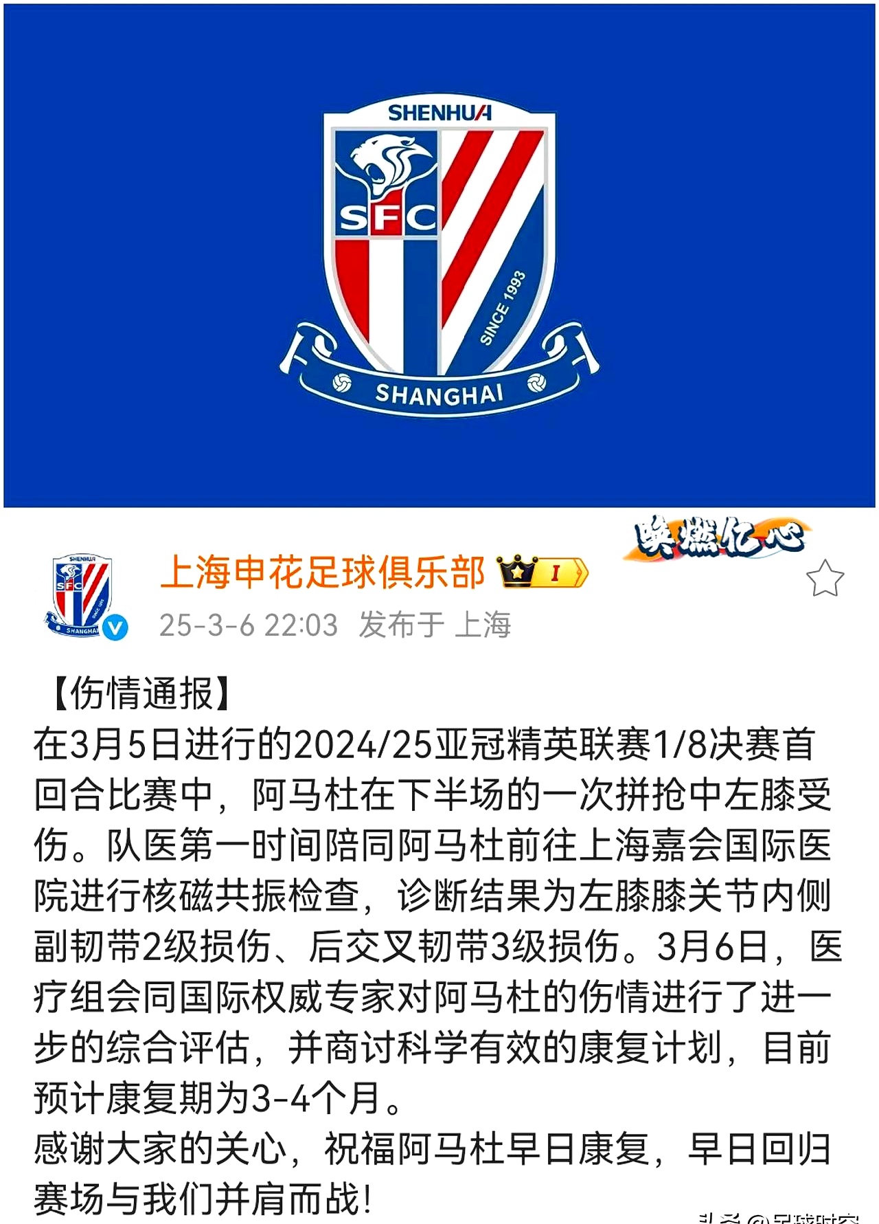 包含申花冲击亚冠，第6外援提上日程，古斯塔沃成最热选的词条