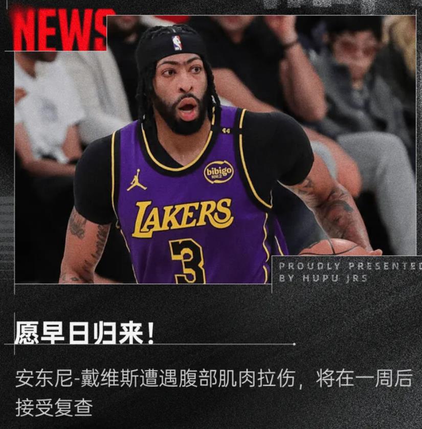 DB GAMING-NBA-浓眉赛季中视网膜脱落目前已接受修复手术(全飞秒手术眼球动了咋办)