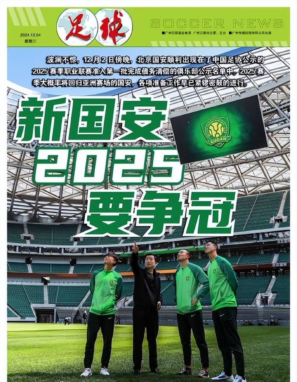 DB GAMING-关于国安队启用新大巴引热议，打破传闻，球迷反应亮了的信息